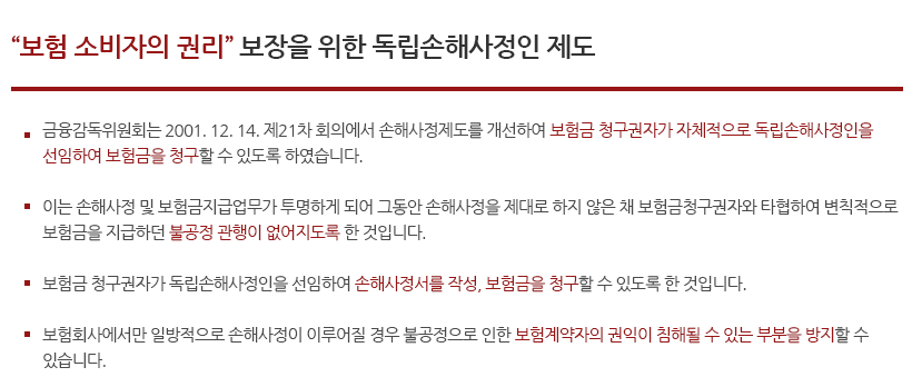 손해사정제도