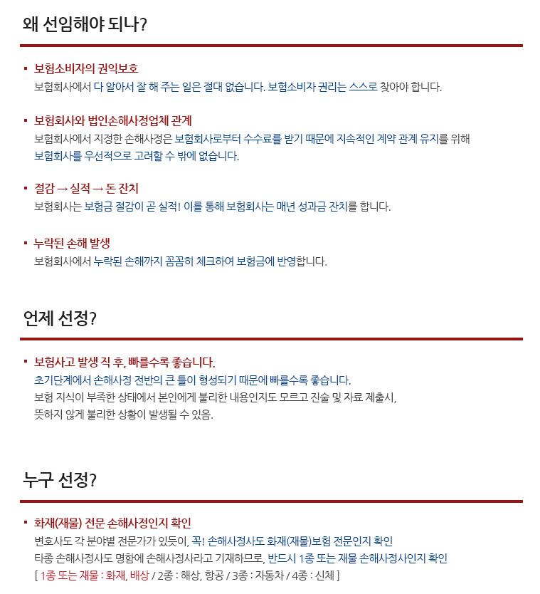 손해사정 제안목적